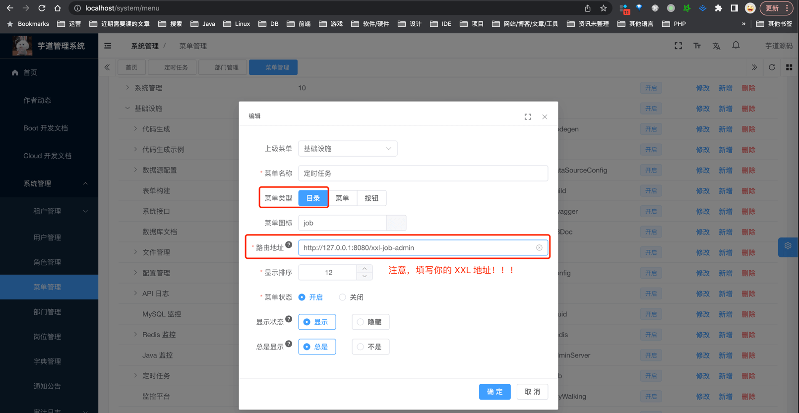 修改定时任务地址