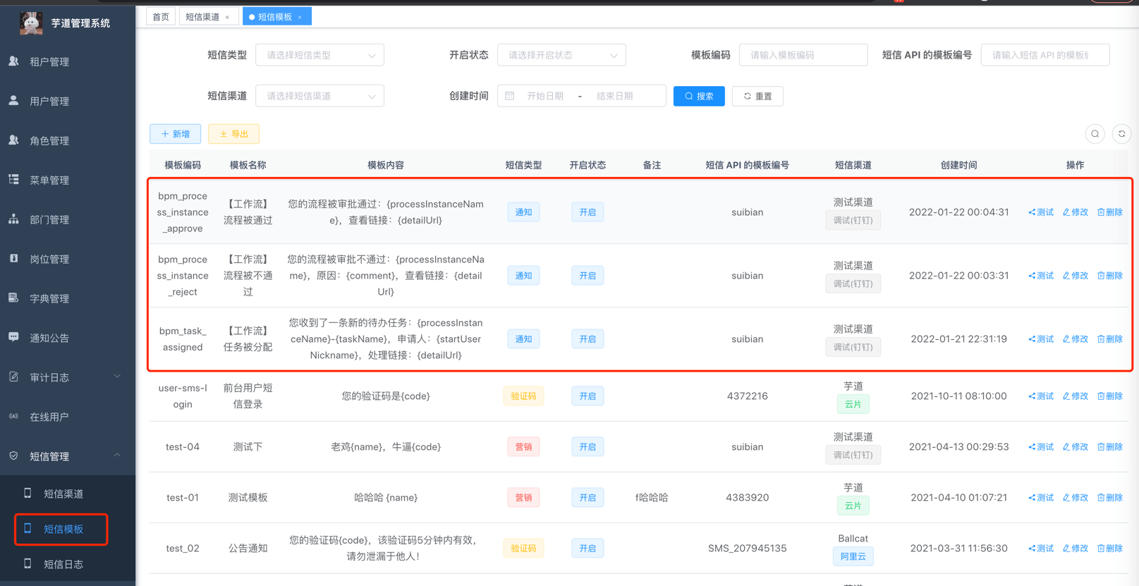 短信通知