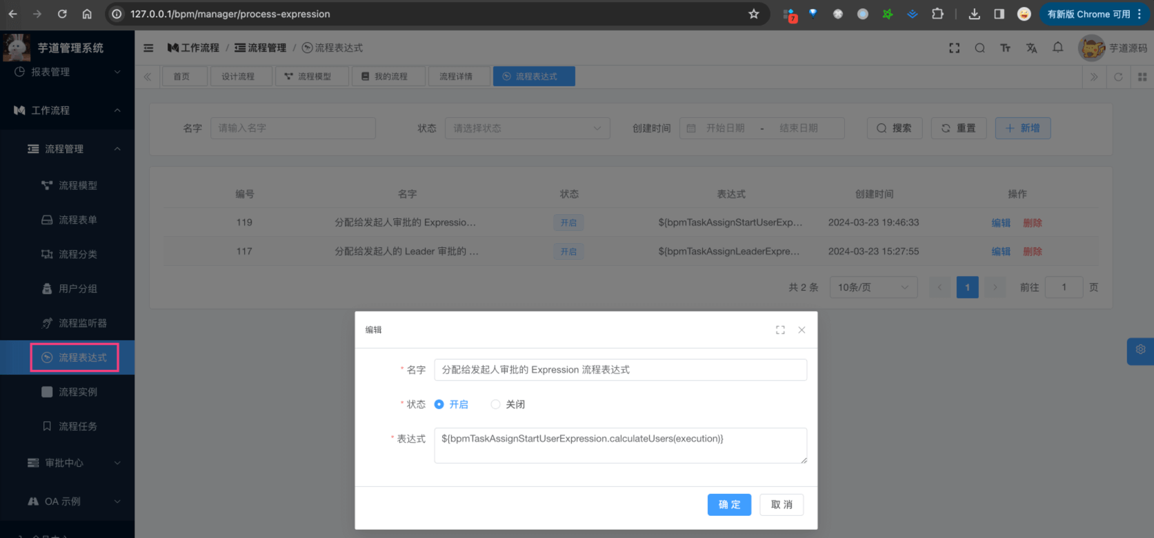 流程表达式