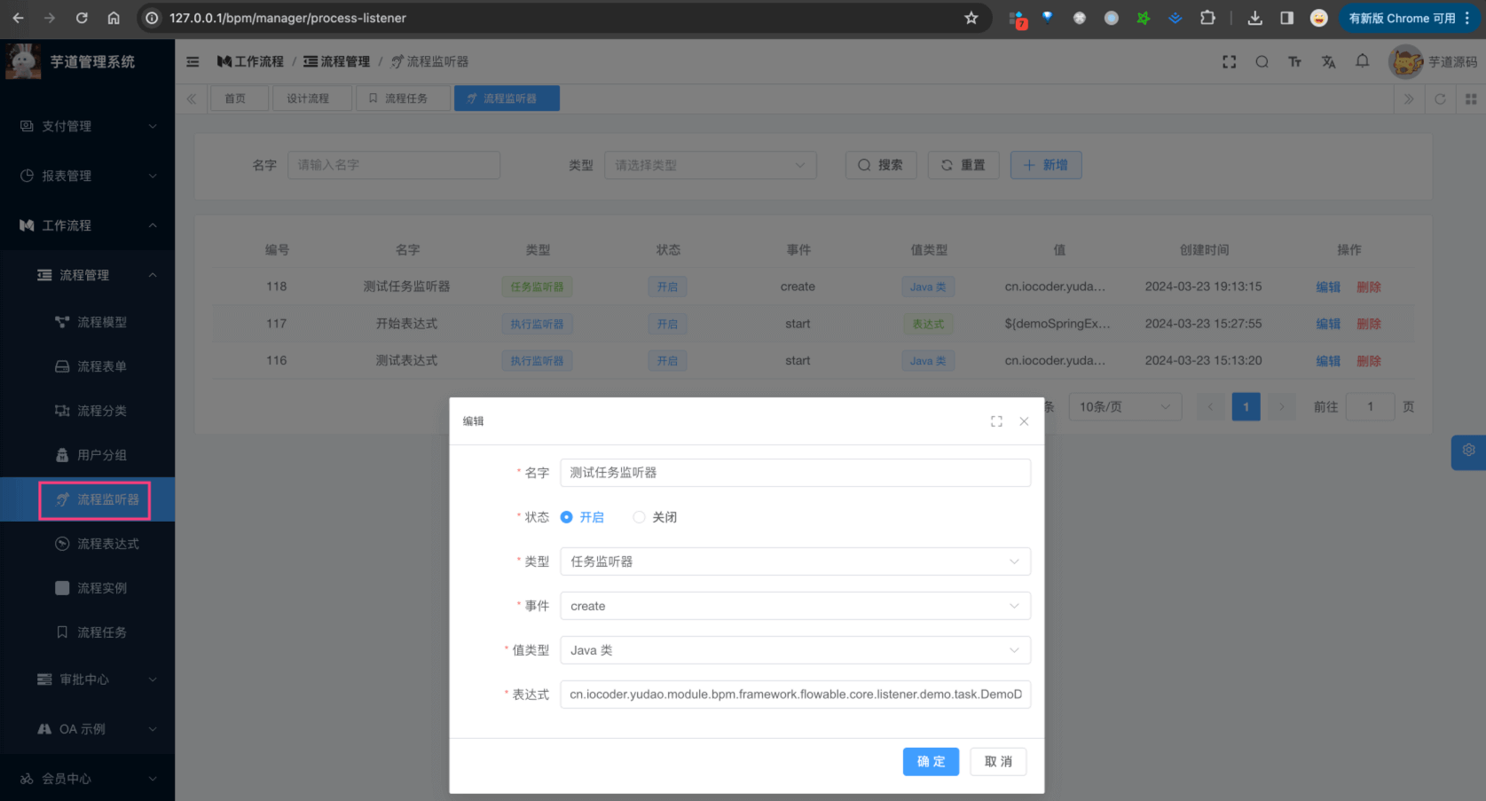 流程监控器
