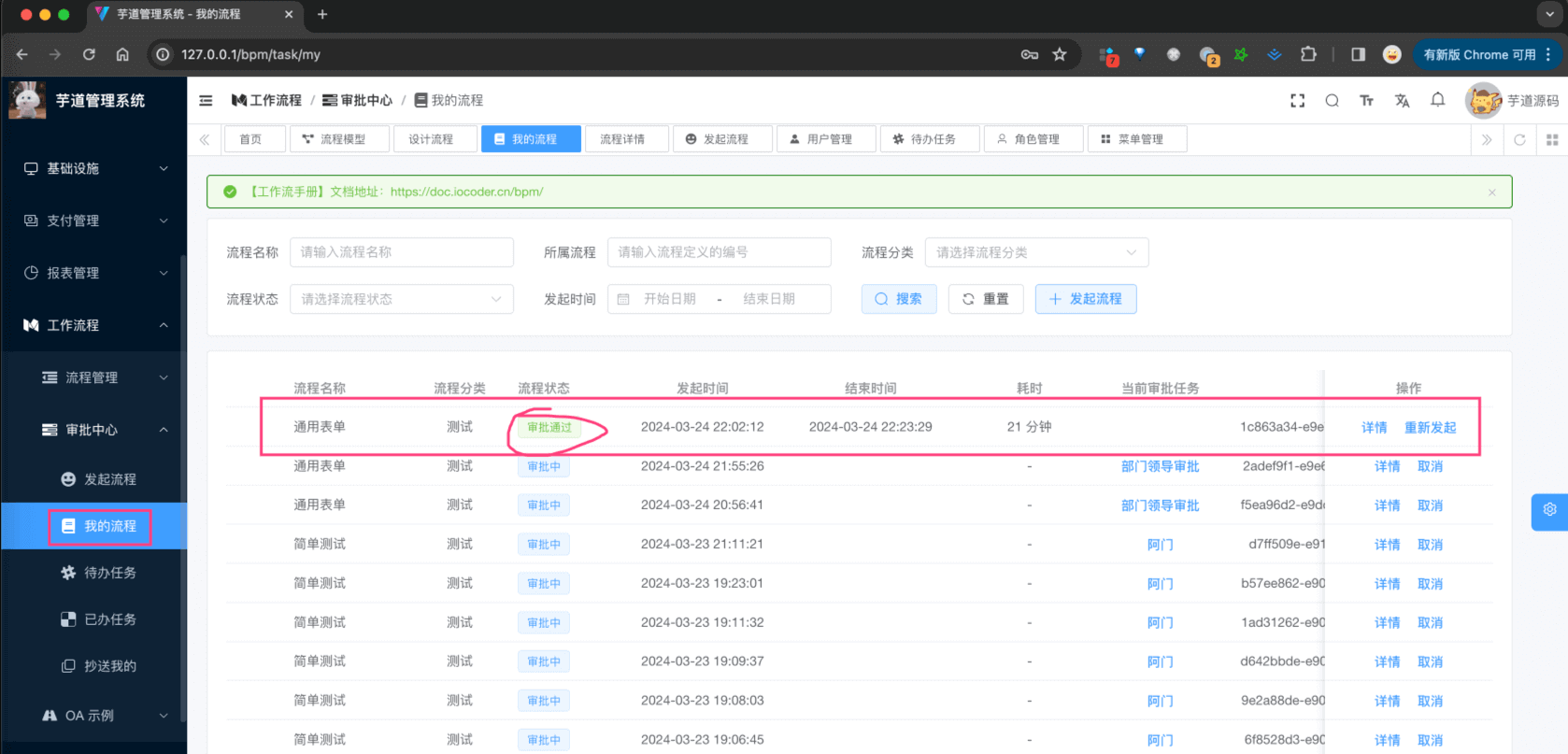 请假流程最终状态