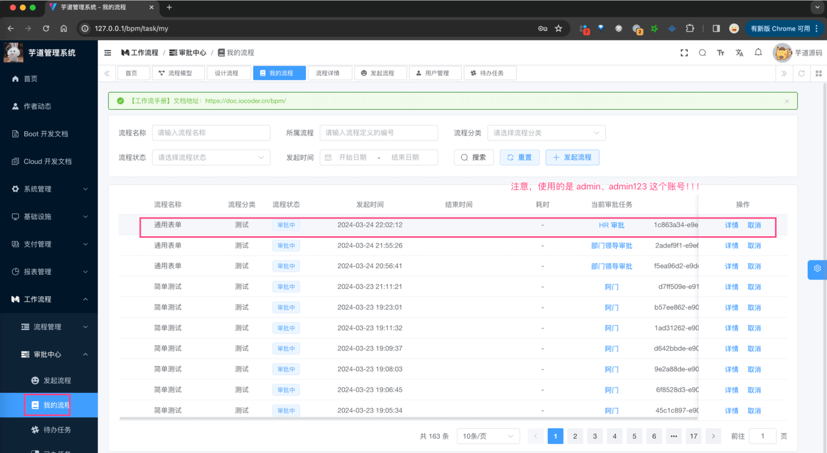 部门领导审批后我的流程