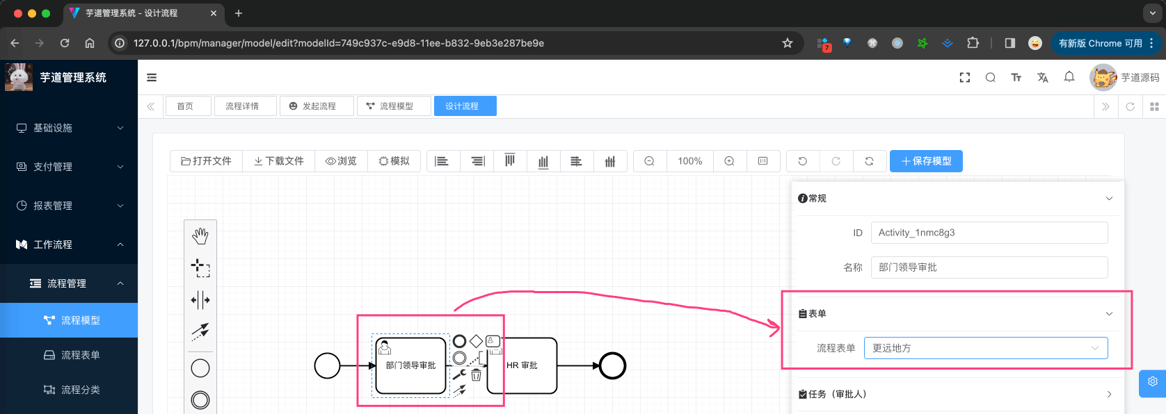 流程设计器的表单配置.png