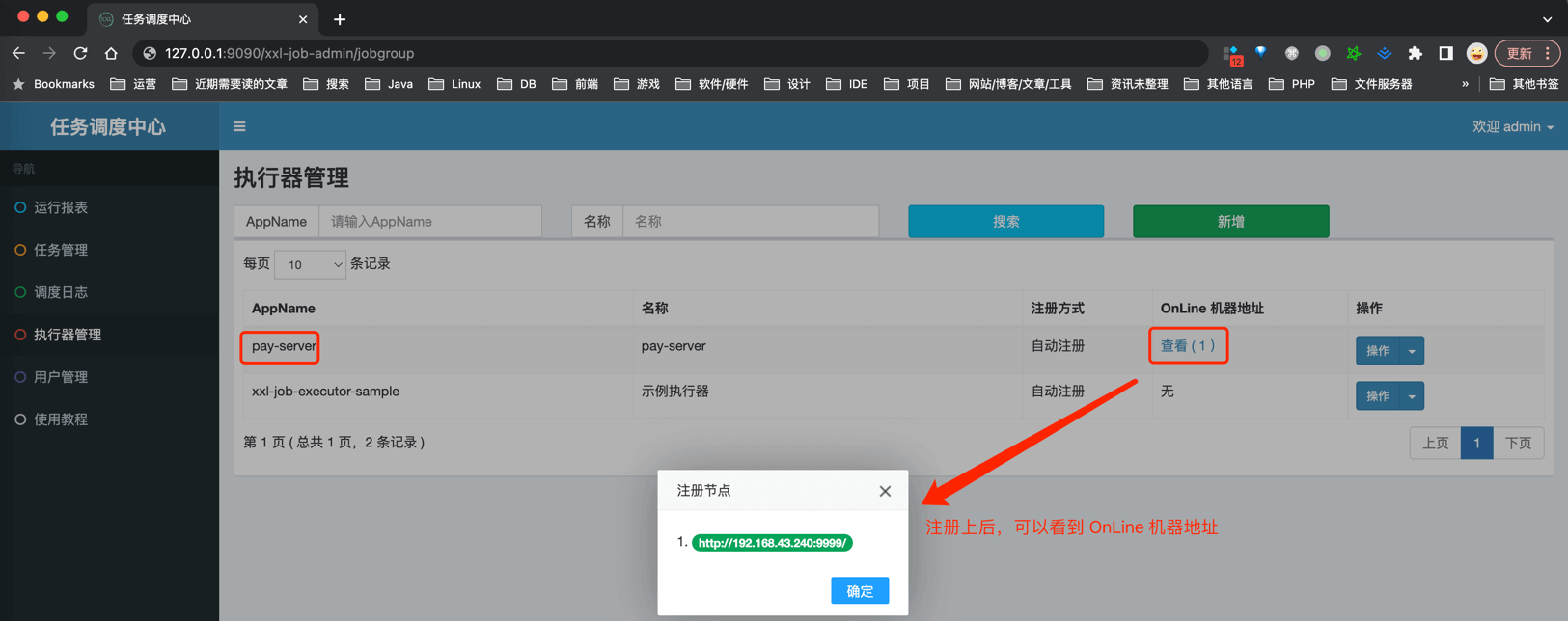 XXL-Job 执行器